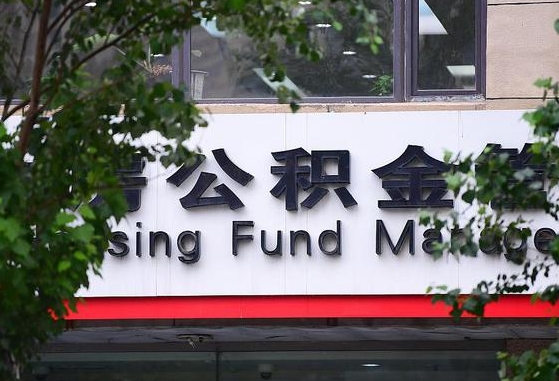 商洛市公积金贷款-广汉公积金代办服务